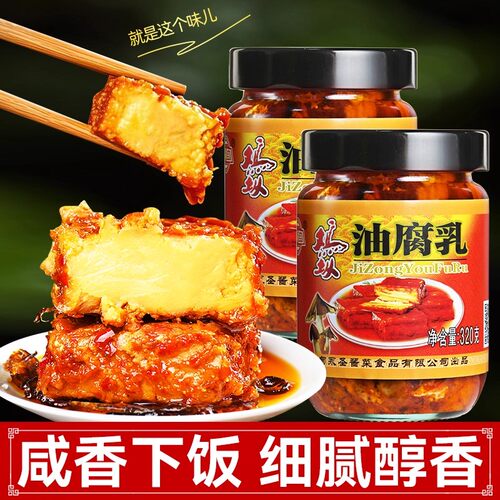 正宗鸡枞油腐乳卤腐香辣豆腐