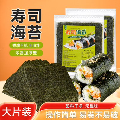 寿司海苔片紫菜包饭专用材料