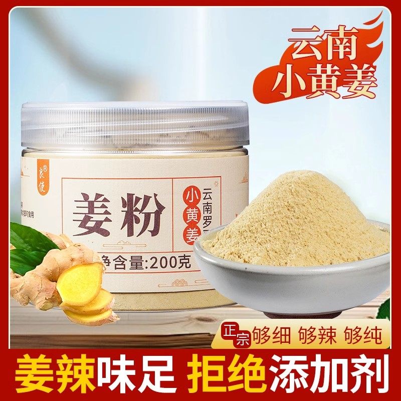 良使正宗云南罗平小黄姜粉纯姜粉