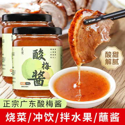 酸梅酱广东烧鹅酸梅酱正宗酸梅酱烤鸭酸梅酱烤肉潮汕话梅酱梅子酱