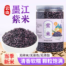 正宗云南墨江紫米新米黑米血糯米八宝饭团专用材料紫糯米