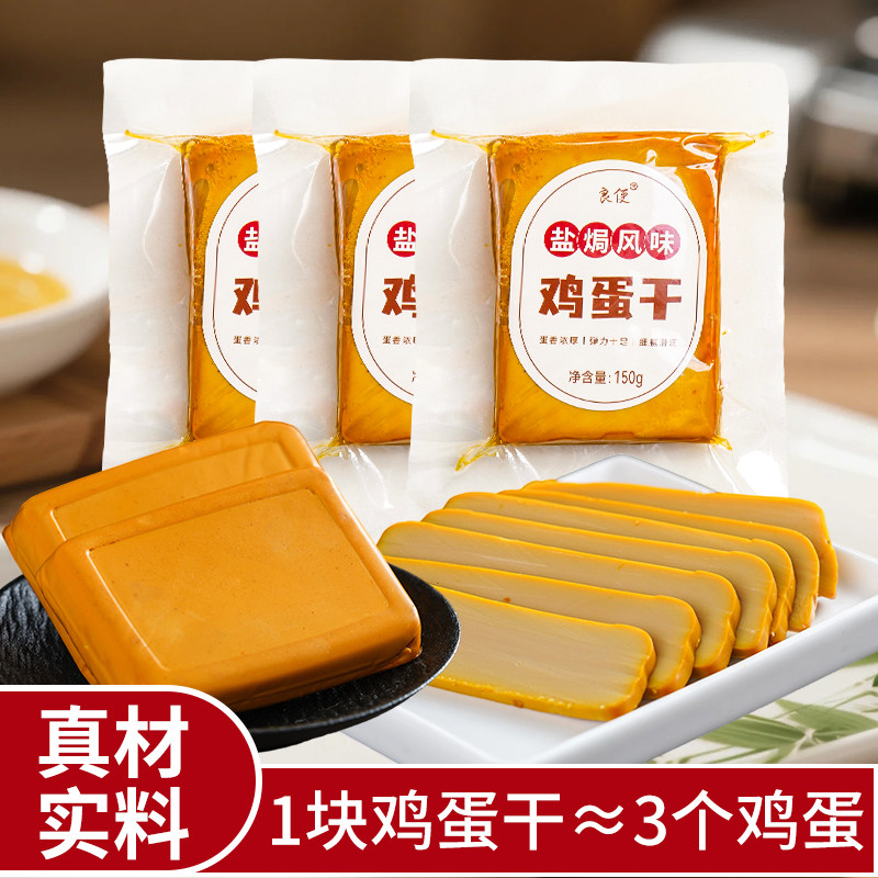 盐焗鸡蛋干即食凉拌菜炒菜豆腐干豆干官方旗舰店五香鸡蛋干零食