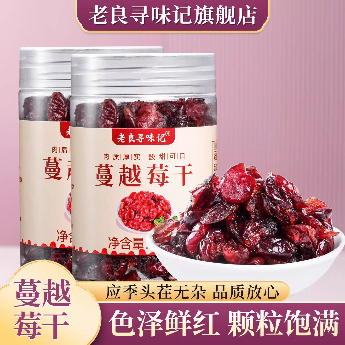 蔓越莓干烘培专用雪花酥饼干碎家用原材料即食果干套餐官方旗舰店