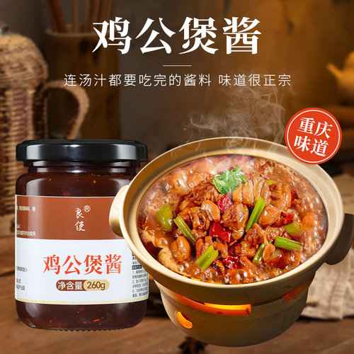 重庆鸡公煲酱料专用调料