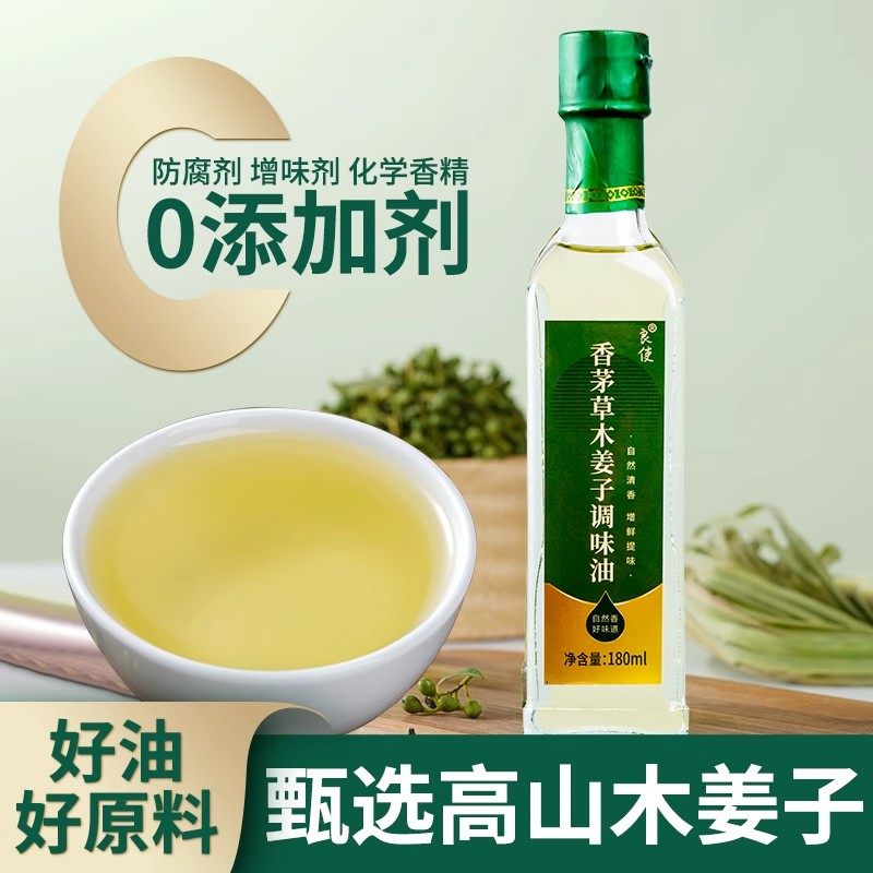 香茅草木姜子油正宗木姜油云南贵州四川特产木姜子去腥除膻增香