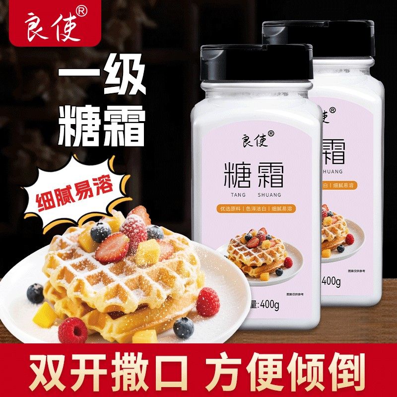 一级糖霜烘焙专用400g细砂糖粉曲奇饼干蛋糕装饰撒料糖粉小包装