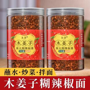 贵州蘸水木姜子糊辣椒面蘸料贵州特产柴火胡辣椒面烙锅贵州辣椒面