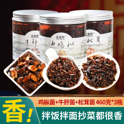 松茸酱油鸡枞菌油牛肝菌酱菌子酱