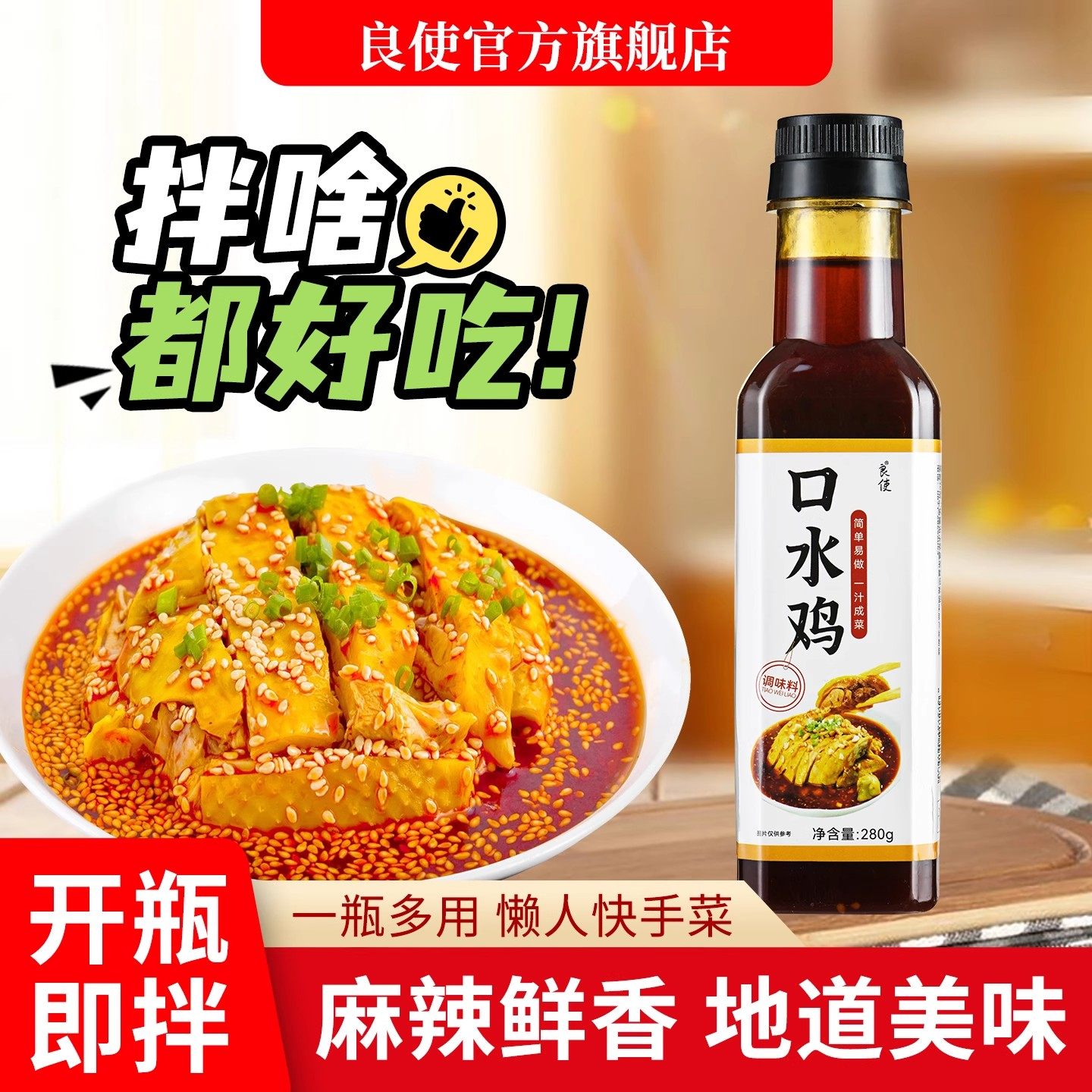 正宗口水鸡调料家常拌面酱凉拌菜手撕鸡商用调味口水鸡酱汁海鲜汁