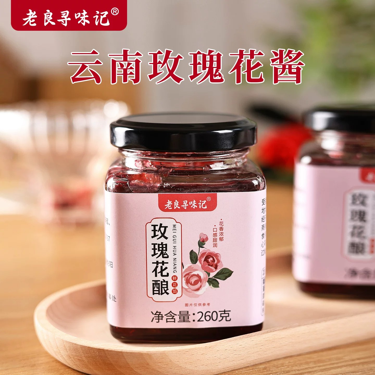 云南特产玫瑰花酱鲜花酱玫瑰酱图片