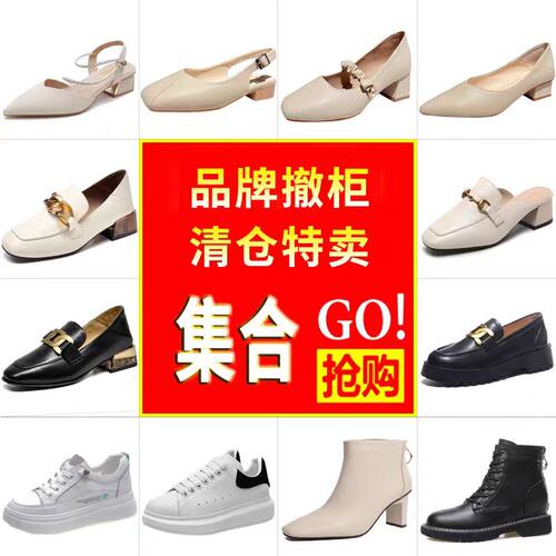 《CC鞋业》真皮处理清仓撤柜特价女鞋白菜价