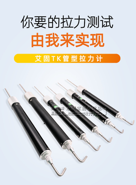 艾固弹簧测力计TK500,TK1000.TK2000.TK3000. 10KG拉力棒拉力计