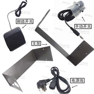 点胶机手动开关/手动控制点胶开关/电源线/点胶机针筒支架