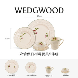 WEDGWOOD威基伍德欢愉假日树莓单人餐具套装杯碟20/27cm陶瓷餐盘