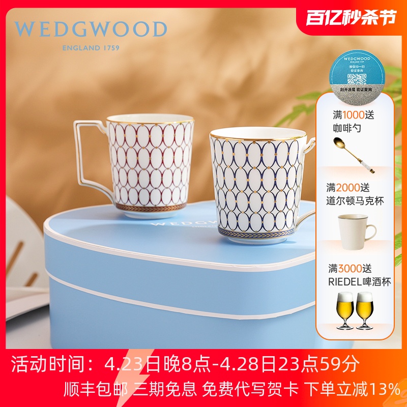 wedgwood金粉年华蓝色骨瓷情侣杯