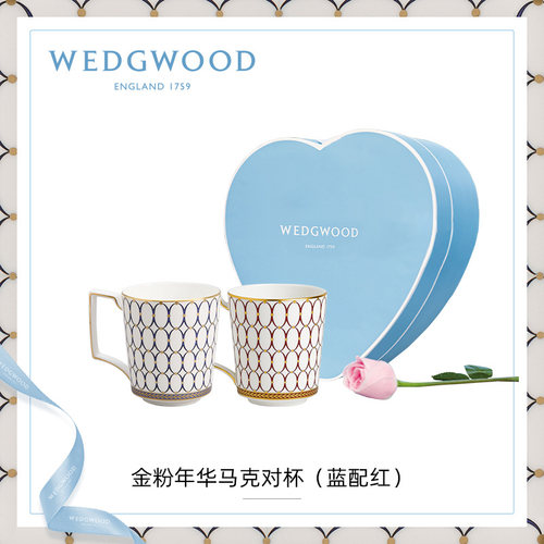 Wedgwood骨瓷情侣送礼新婚礼物