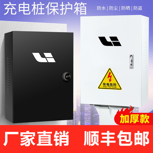 【加厚厂家直销】理想one充电箱充电桩保护箱配电箱 新能源电动罩