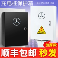 [Утолщенные производители прямые продажи] Mercedes -Benz Зарядная коробка зарядка для зарядки коробка с ворсовой зарядкой Facade New Energy Electric Outdoor