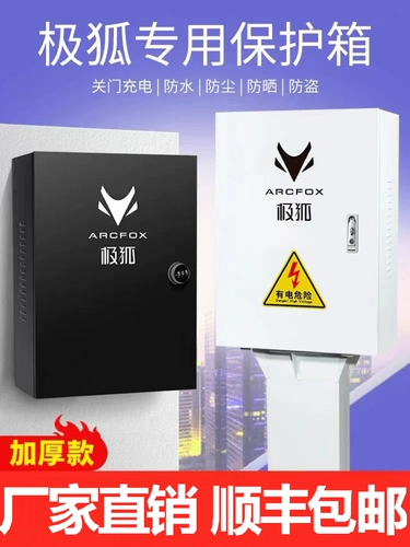[Утолщенный производитель прямых продаж] Подходит для защитной коробки Arcfox Alpha Новая энергетическая зарядка