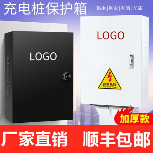 适用特斯拉保护箱充电桩防护家用