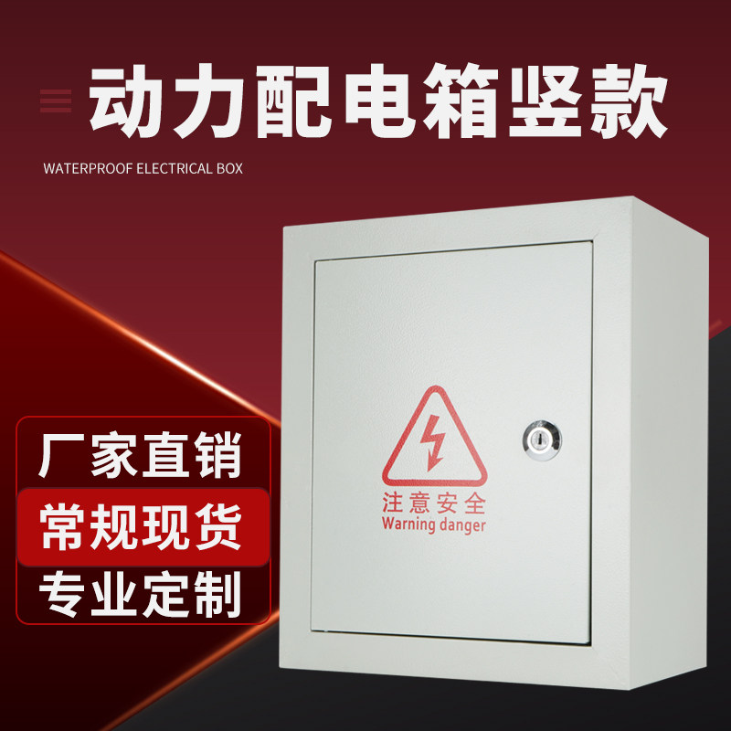 明装250*300*150mm照明配电箱强电开关分布线箱挂墙户内可定制