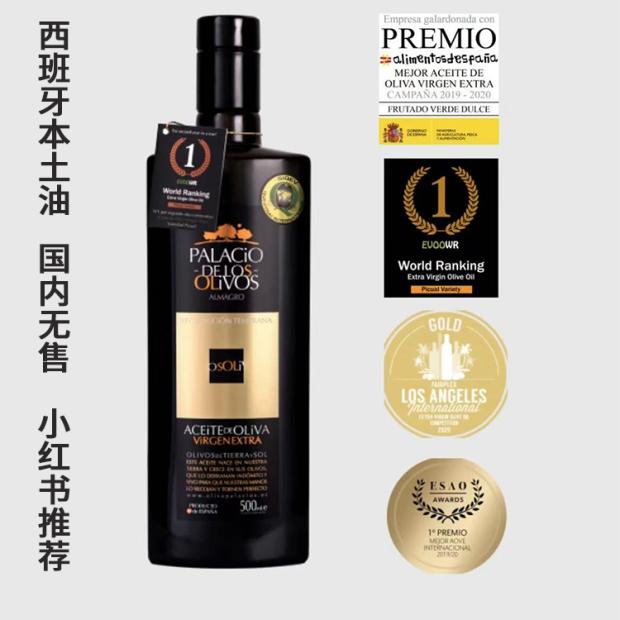 【欧厨】palacio de los olivos特级初榨橄榄油小红书推荐 500ml