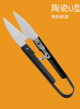 陶瓷U型剪纱剪户外 钓鱼工具鱼线剪刀V型纱剪十字绣线头剪裁缝