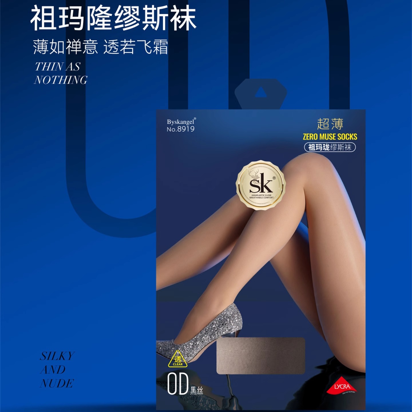 SK祖玛隆繆斯袜超薄0D超薄黑丝袜