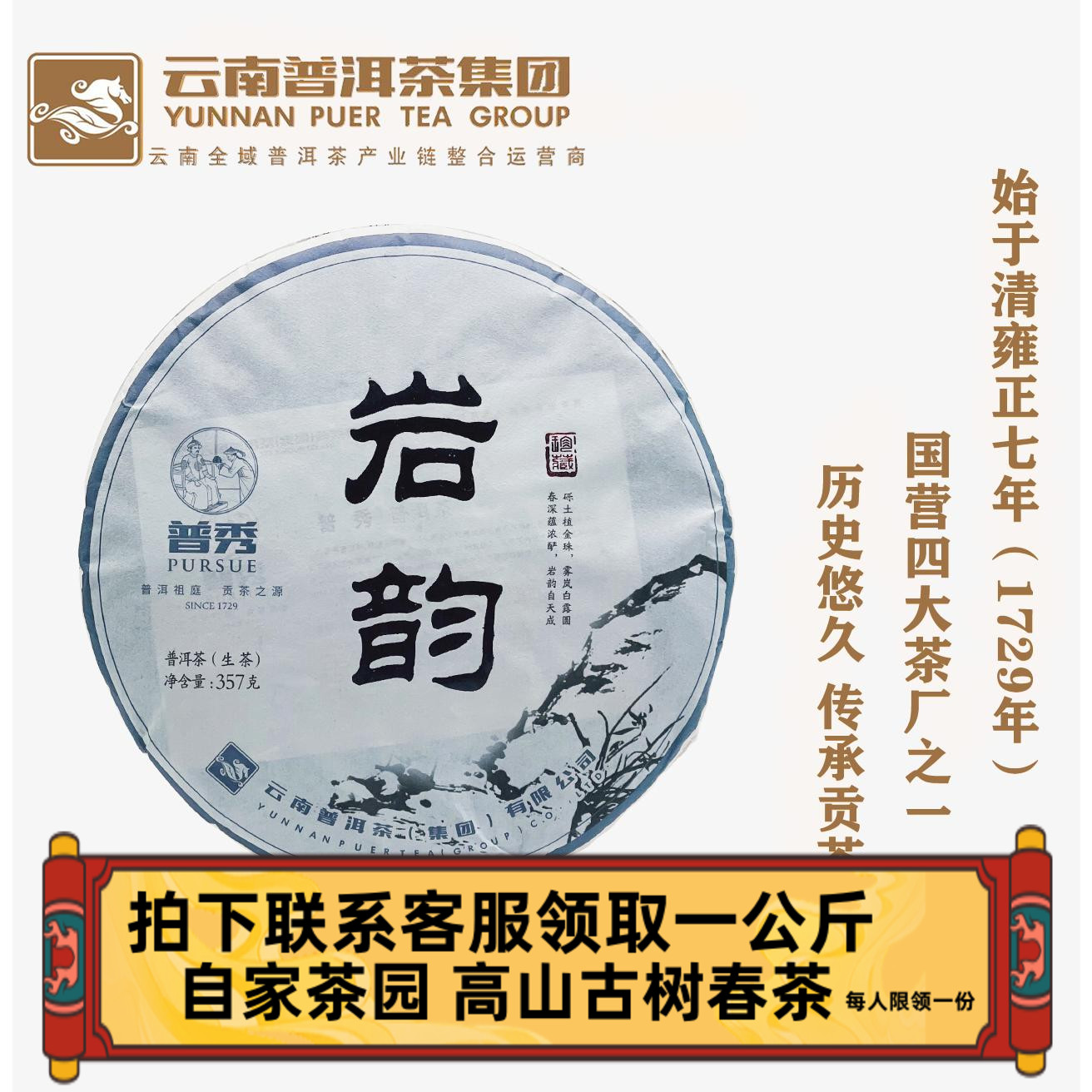 普秀云南普洱茶2016年岩韵饼茶357g生普洱茶岩茶邦东古树茶珍品