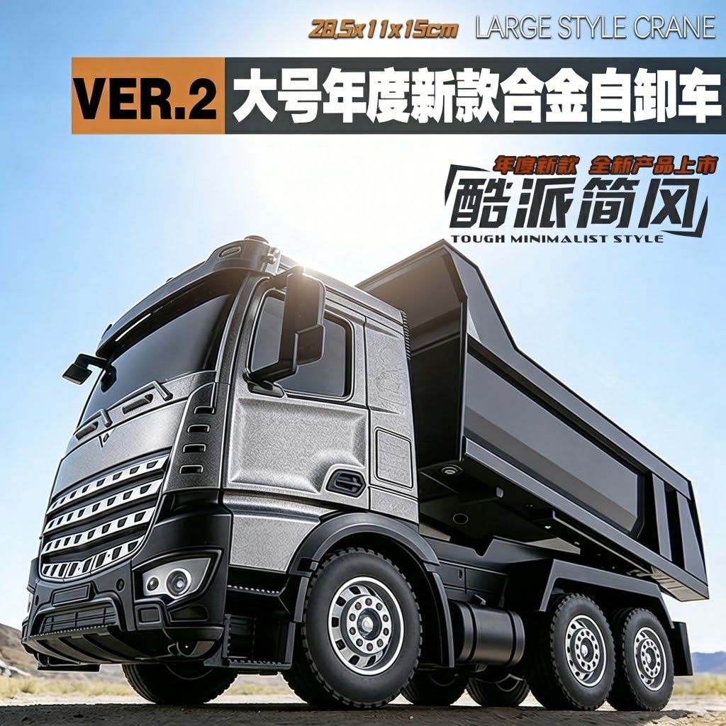 大号合金遥控自卸车翻斗车儿童工程车玩具卡车货车仿真泥头车模型