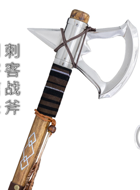 刺客战斧信条cosplay道具舞台表演武器模型装饰摆件精品未开刃