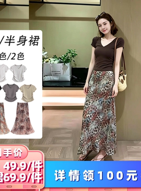 【所有女生的衣橱直播间】唯夕念V领收腰短袖t恤/高级感豹纹半裙