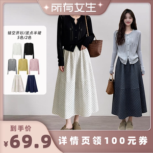 【所有女生直播间】休闲镂空薄款针织开衫/潮搭波点半裙