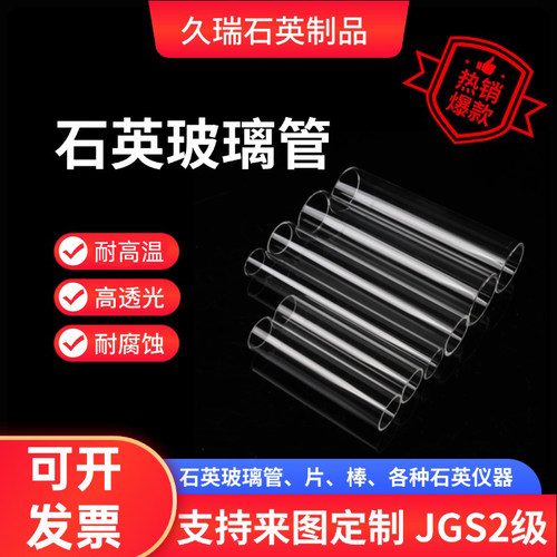 石英管耐高温、耐腐蚀、高透光