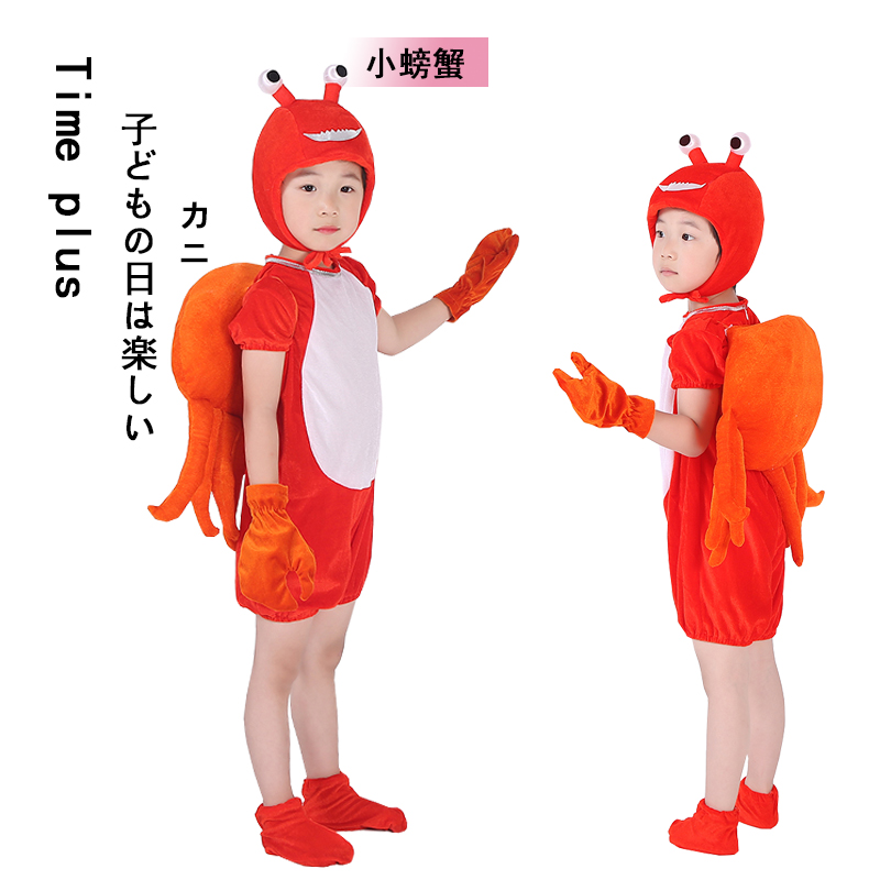 儿童海洋生物小龙虾演出服饰
