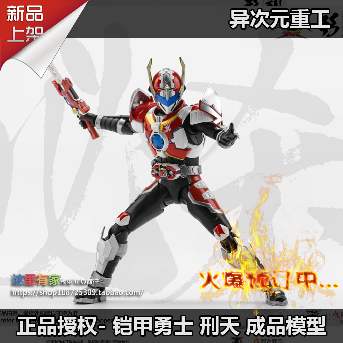 预订 奥飞 异次元重工 铠甲勇士 刑天 铠甲 shf 可动人偶 模型
