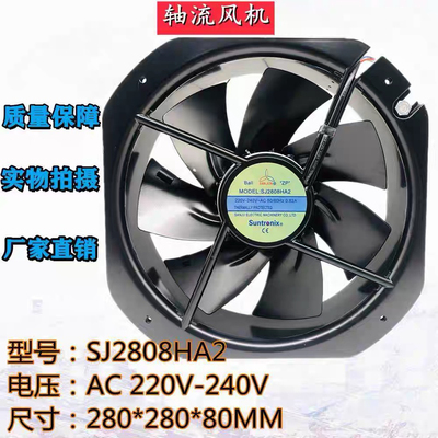 台湾三巨SJ2808HA2 220V 28080全金属耐高温28CM轴流风机散热风扇
