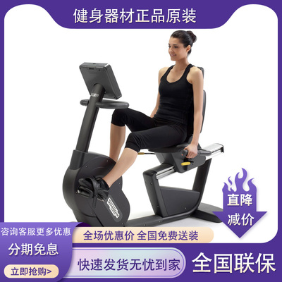 泰诺健健身车ReclineForma