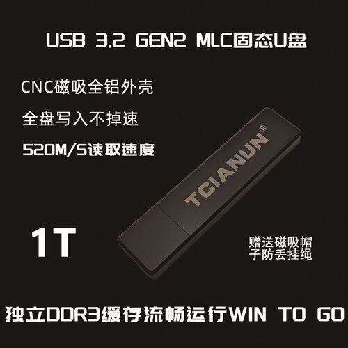 慧荣2246EN固态U盘WTG全盘不掉速