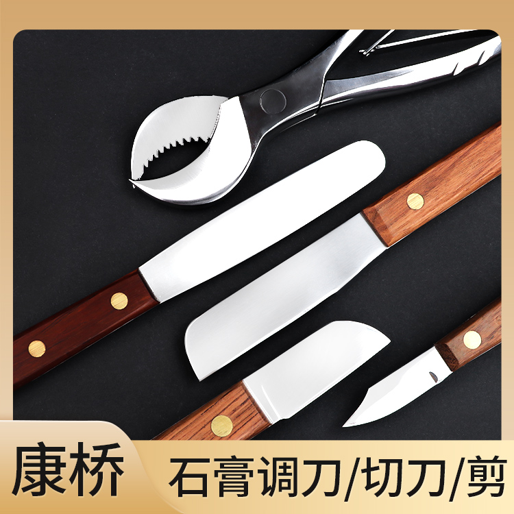 石膏调刀切刀技工石膏剪钳印膜材不锈钢木柄调刀牙科材料器械康桥