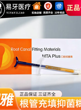 MTA根充糊剂生物陶瓷诱导盖髓