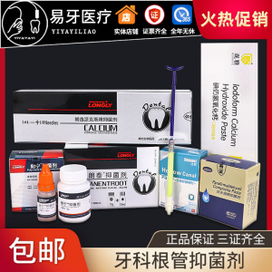 根充空管朗泰抑菌糊剂干髓糊根管侧支封闭永久充填牙科朗力达索