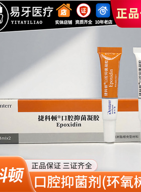 环氧树脂 根充糊剂 AHplus 根管充填糊剂 登士柏 牙科材料 捷科顿