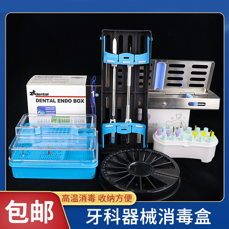 车针根管锉计数消毒盒器械管理盒放置盒高温消毒牙科康桥牙医公园