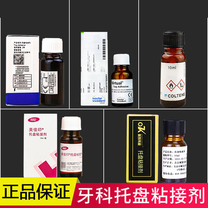 托盘粘接剂硅橡胶托盘粘结剂牙科口腔齿科沪鸽康特义获嘉奥凯伟迪