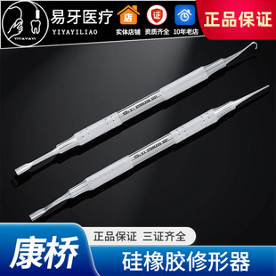 硅橡胶修形器 修整刀 修型器 沪鸽沙僧杖 牙科材料 口神 上海康桥