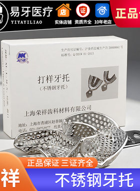 荣祥不锈钢正畸局部取模牙托