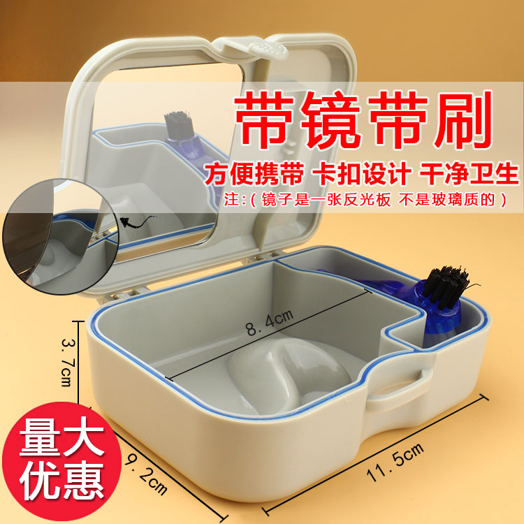 储牙盒 带镜储牙盒 假牙清洗盒 牙套义齿保持器 牙科 口腔 康田正