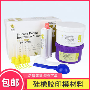 观雅沪鸽硅橡胶重体印模材料手调重体初印轻体二印牙科口腔齿科