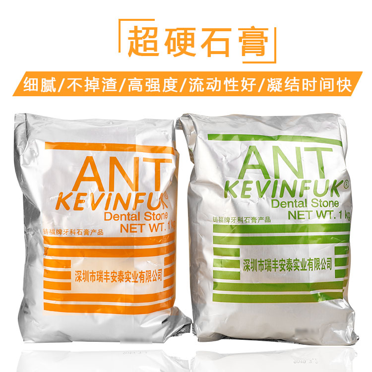 石膏 超硬石膏 特硬石膏 模型石膏 齿科石膏 安泰 牙科材料 口腔